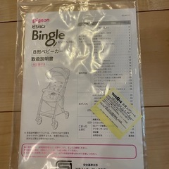 【美品⭐︎】ピジョン B型ベビーカーの画像