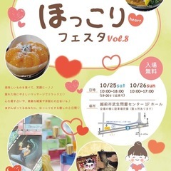 2025年ほっこりマルシェ