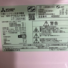 【無料でお譲り致します】三菱2024年式冷蔵庫の画像