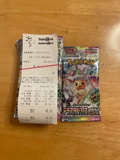 ポケモンカード【スカーレット＆バイオレット テラスタルフェス ex】10パック 未開封 トイザらス購入レシート付き