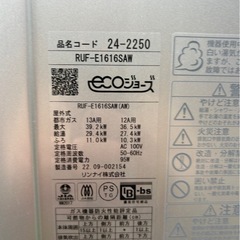 美品】リンナイ RUF-E1616SAW エコジョーズ 給湯器（2022年製）屋外壁掛け／都市ガス対応 の画像