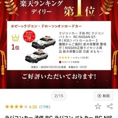 新品★未開封★栃木県警GTRパトカーのラジコンの画像