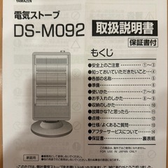 山善 ヤマゼン　電気ストーブ   ホワイト2021年製※日吉駅徒歩2分の画像