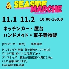 11/1  11/2 浜のうたせ　たっちょ祭り&SEASIDE MARCHE出店募集！ - 有田市