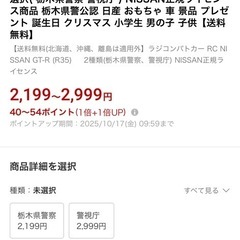 新品★未開封★警視庁GTRパトカーのラジコンの画像