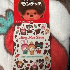 モンチッチふんわりブランケット2枚セットの画像