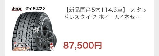 スタッドレスタイヤ ホイールセット215/70R16 デリカD5　　