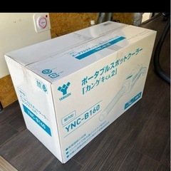 美品ポータブルスポットエアコン「カンゲキくん2」の画像
