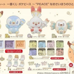 一番くじ　ポケピース　PEACEなおさいほうのひととき E賞ししゅうトートバッグの画像