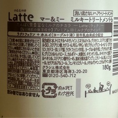 お子様と！ヘアトリートメントミルク ma&me Latte アップル&ピオニーの香りの画像