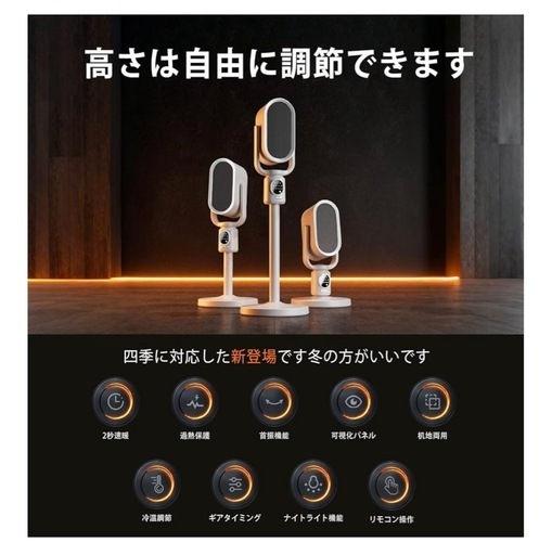 セラミックヒーター 冷暖両用 ファンヒーター リモコン操作 高さ調節可能