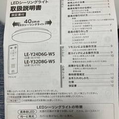 決まりました)LEDシーリングライト① リモコン付き未使用品の画像