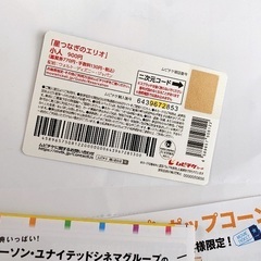 星つなぎのエリオ　子供用ムビチケ1枚の画像