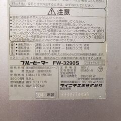 ダイニチファンヒーターFW-3290Sの画像