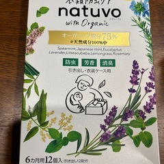 新品未使用　衣類防虫剤 ナチューヴォ 2箱の画像