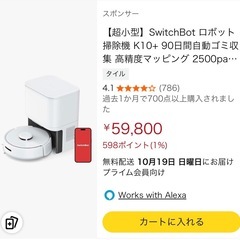 【ジャンク品】SwitchBot  K10+ アクセサリー付　ロボットそうじき掃除機の画像