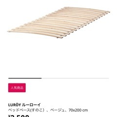 IKEAベットフレーム、すのこの画像