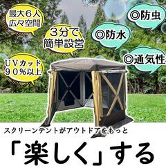 クリーンテント メッシュテント スクリーンタープ 蚊帳テント 簡単設営 ポップアップ フルスクリーン フルメッシュ メッシュ 防虫 キャンプ アウトドア 庭キャン バーベキューの画像