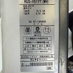 2022年製 リンナイ ガス瞬間湯沸かし器 給湯器 都市ガス RUS-V51YTの画像