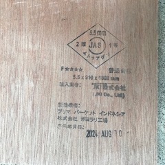 【無料０円】ベニヤ　５.５mm端材の画像