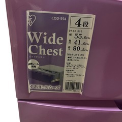 【ジ1015-08】中古美品‼️Wide Chest ワイドチェスト 4段（COD-554） パープル系 の画像