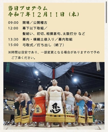 大相撲加古川場所横綱お土産券2枚