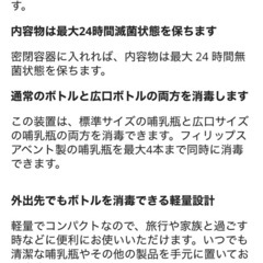 フィリップス AVENT 哺乳瓶滅菌器の画像