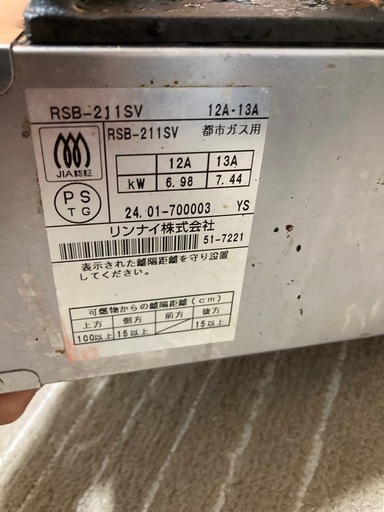 リンナイ　業務用ガステーブルコンロ