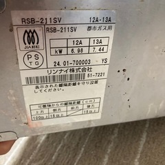 リンナイ　業務用ガステーブルコンロの画像