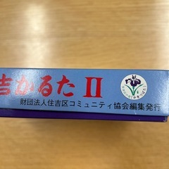 住吉かるたの画像