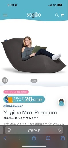 Yogibo Max Premium ヨギボー マックス プレミアム