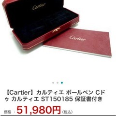 カルティエ　ボールペン　新品未使用の画像