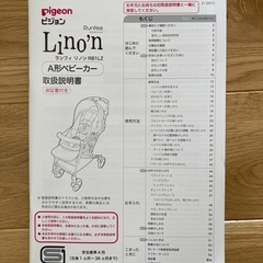 Pigeon Lino's A型ベビーカーの画像