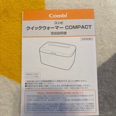 コンビクイックウォーマーコンパクト&鼻吸い器 の画像