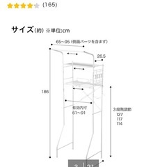 【受け渡しきまりました】洗濯機 ラック ニトリの画像