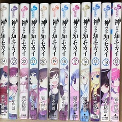 神のみぞ知るセカイ　1〜26 +1の画像