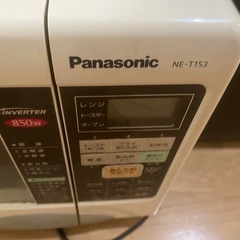 パナソニック　レンジ　NE-T153の画像