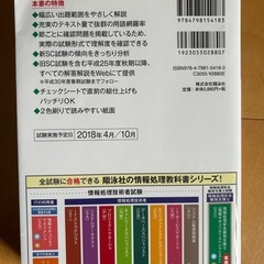 資格取得 情報処理安全確保支援士かこもんしゆ過去問集の画像