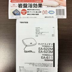 【702】(北見市民限定・2週間以内引渡）あんか（北見市廃棄物対策課・リユース品）の画像