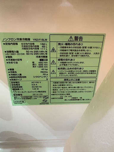 冷蔵庫(ヤマダ電気)