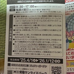 国営ひたち海浜公園乗り物フリーパスチケット２枚セットの画像