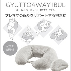 エールベベ　4way授乳クッション/マタニティ枕の画像