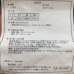 ニトリ セミダブルマットレス(U4-02) 厚さ15cmの画像