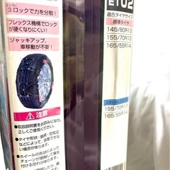 【新品】車 タイヤチェーン 軽自動車 FEC ECO MESH T-LOCK Ⅱの画像