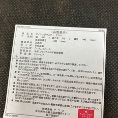 O2510-332 （株）ナフコ ダイニングチェア アロマ 中古の画像