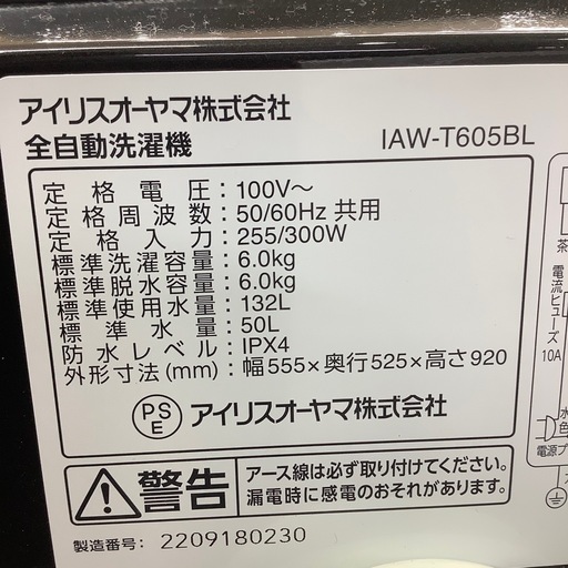 【トレファク ラパーク岸和田店】2022年製 IRIS OHYAMA 全自動洗濯機　入荷しました【12ヶ月保証】