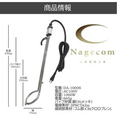 nagecom 投げ込みヒーターの画像