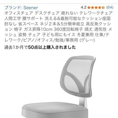 Amazon購入　オフィスチェアの画像