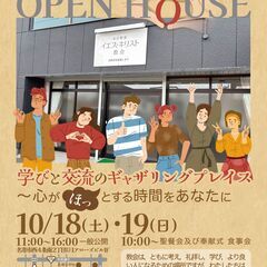 【オープンハウス】学びと交流のギャザリングプレイス～心がほ…