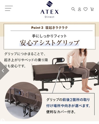 アテックス　電動リクライニングベッド